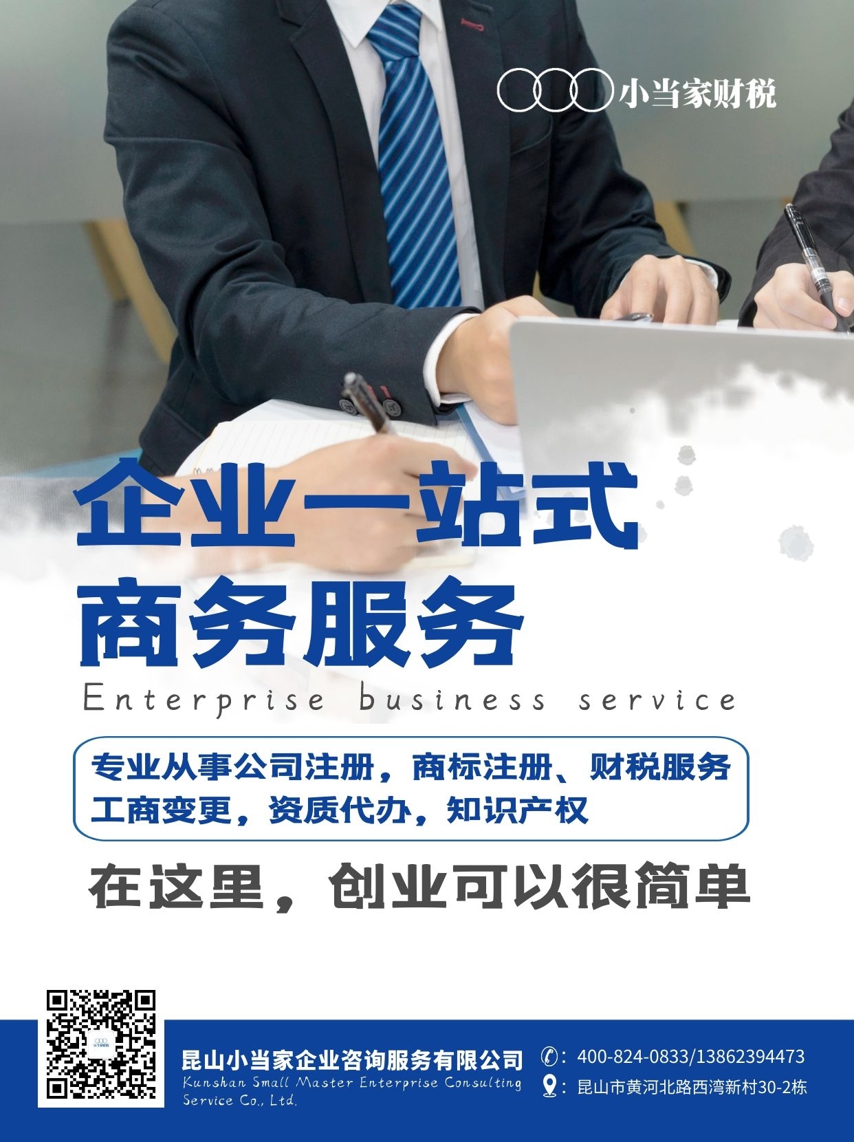 连云港昆山财税代办